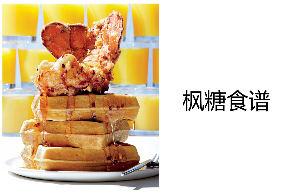 rsz maple syrup recipes cn